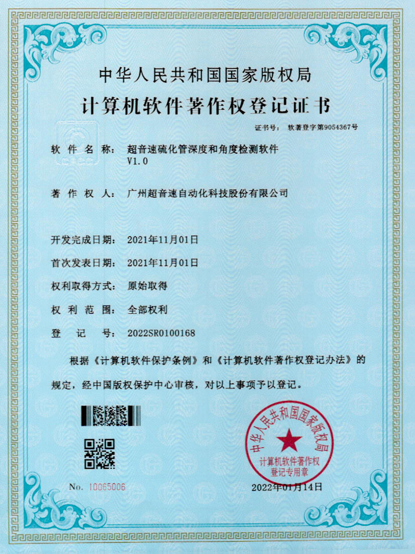 12-BB贝博艾弗森硫化管深度和角度检测软件V1.0